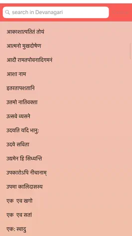 Game screenshot संस्कृत सुभाषितानि apk
