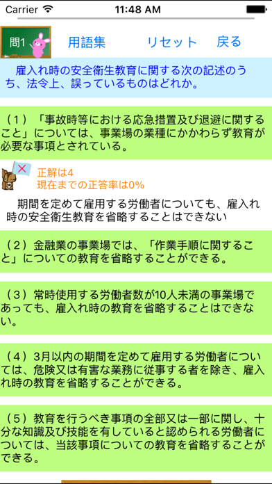 Screenshot #3 pour 第２種衛生管理者試験問題集　りすさんシリーズ