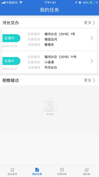 无锡河长制 screenshot-3