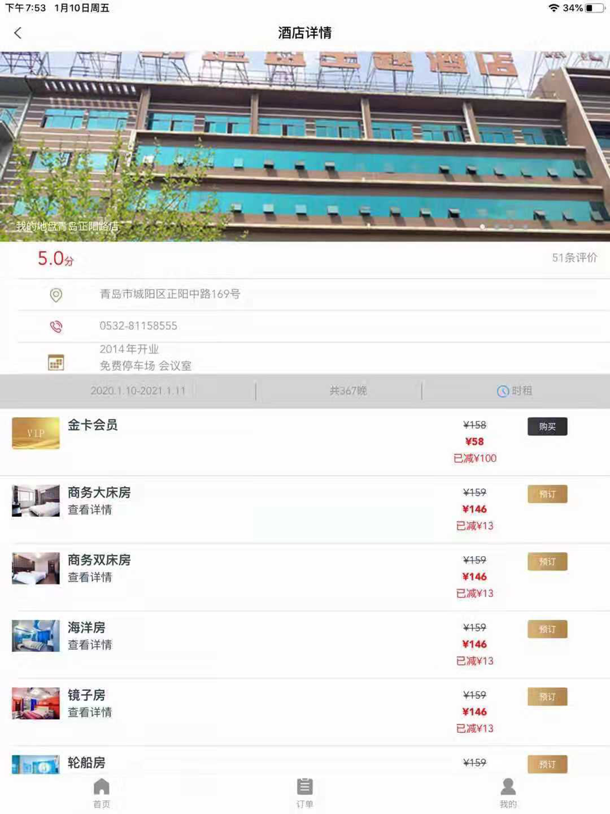 都市酒店 screenshot 7