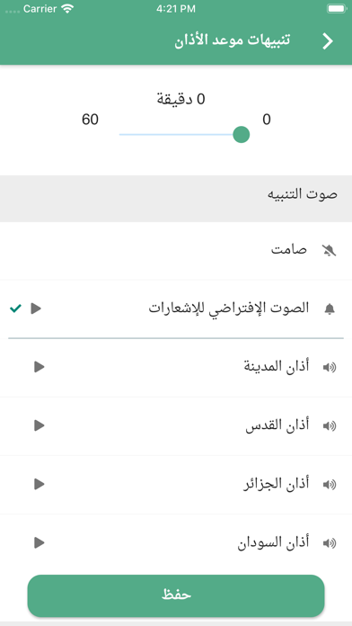 Iqamah Prayer  إقامة الصلاة Screenshot