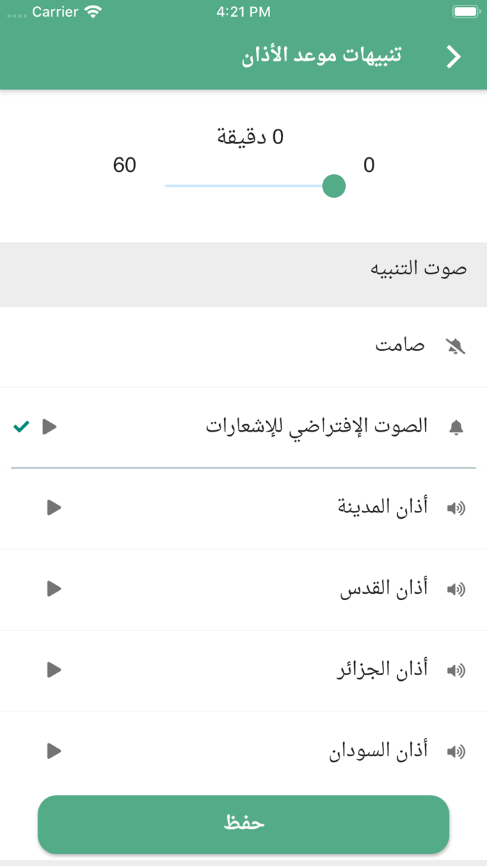 Iqamah Prayer  إقامة الصلاة