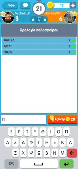Game screenshot ΛεξοΚόντρες από το Zoo.gr apk