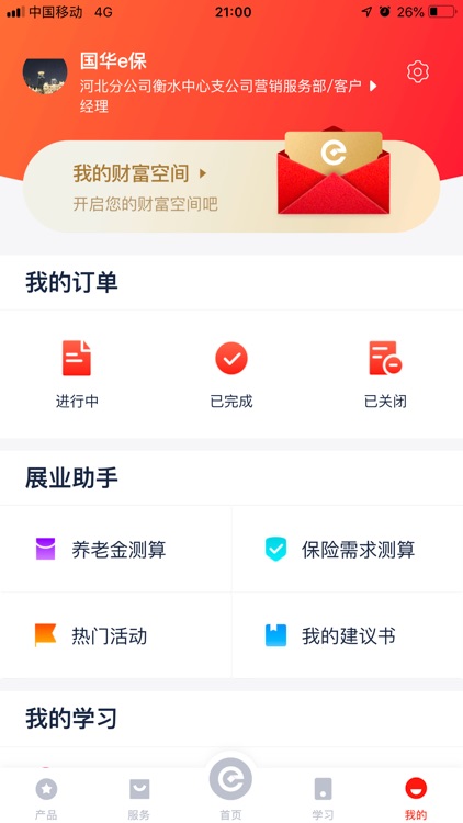 国华e保 screenshot-4
