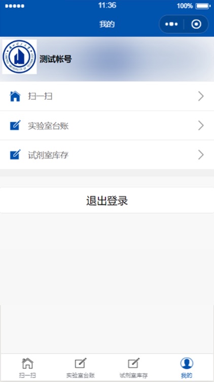 兰州理工大学试剂管理平台 screenshot-3