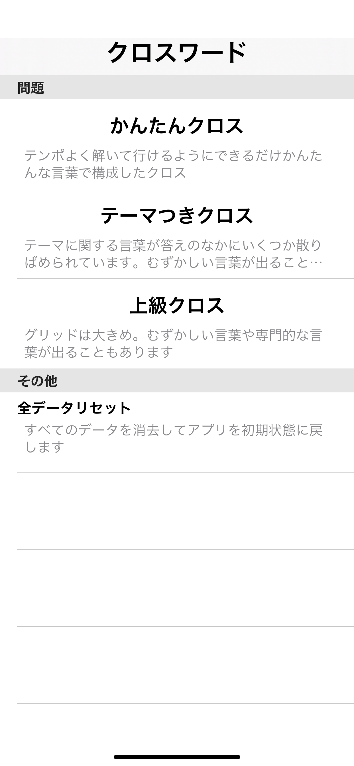 クロスワード