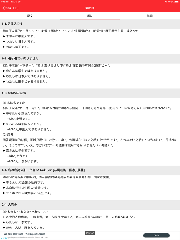 日语村 - 日语学习必备 iPad screenshot 4 - Reference app