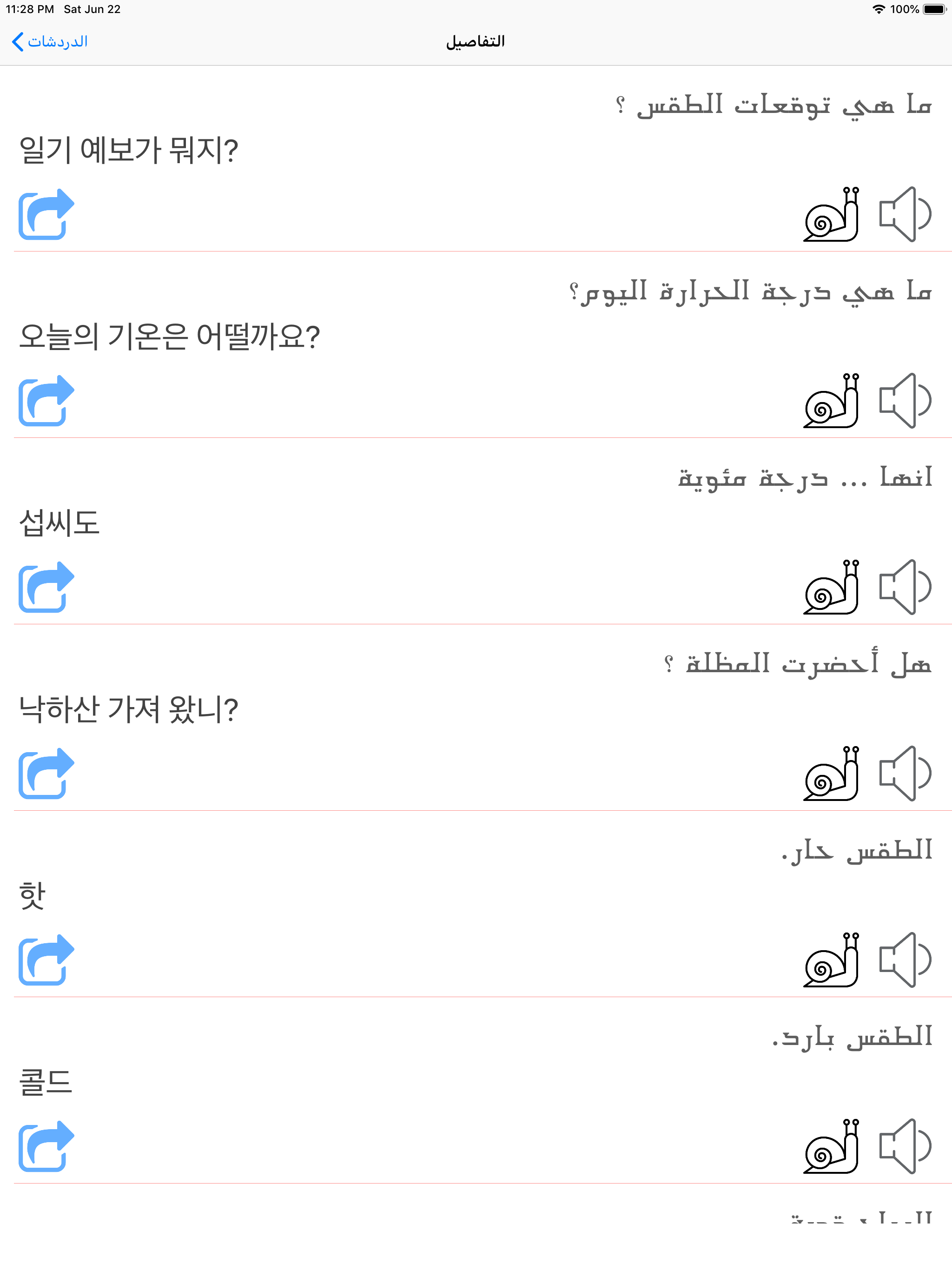 تعلم اللغة الكورية