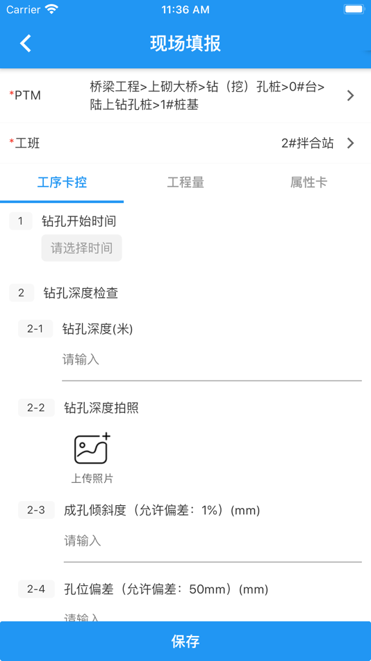 #2. PTM工程全要素计量 (iOS) 由: 太原市华森伟业科技发展有限公司