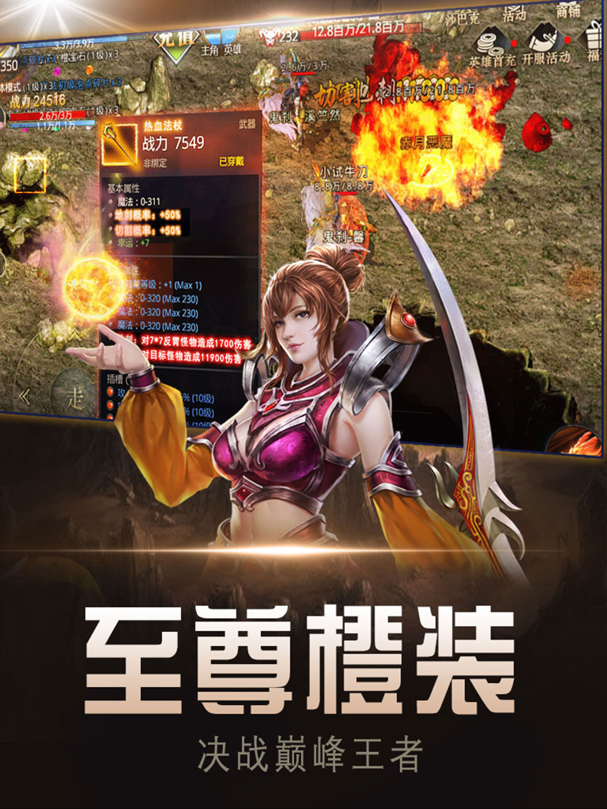 复古高爆版-屠龙世界移动版