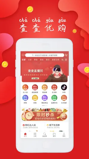 查查优购商城 screenshot 1