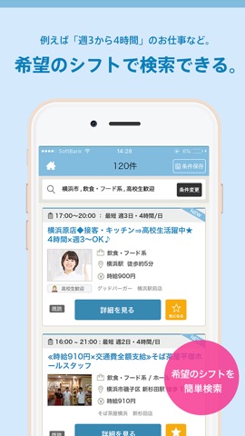 【高校生のためのバイト探しアプリ】シフトワークス高校生バイトのおすすめ画像3