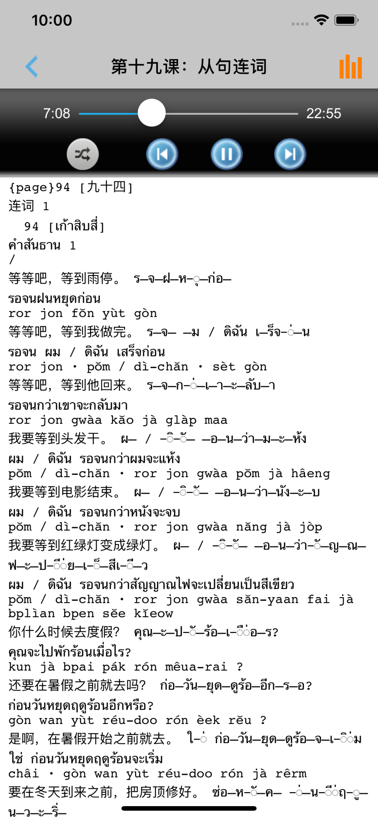 学泰语中泰双语版 -轻松学基础泰文