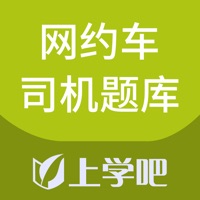 网约车司机题库 pour PC