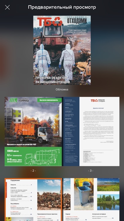 «ТБО» B2B журнал