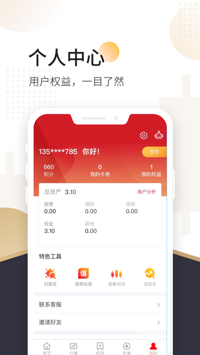 山西证券 for iPhone screenshot