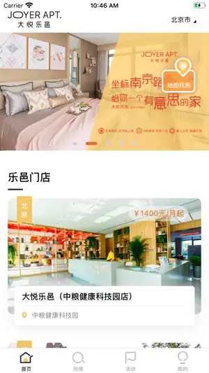 大悦乐邑 - 生活新主意 screenshot 1