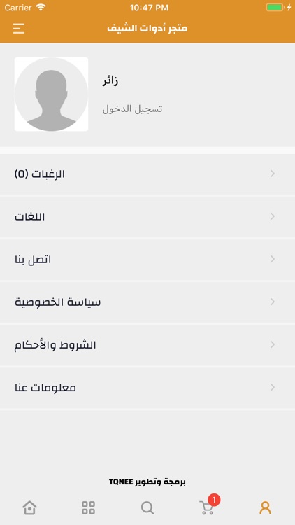 أدوات الشيف screenshot-5