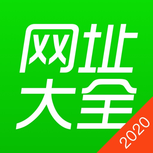 网址大全2020 - 手机浏览器