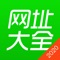 全新的网址大全正式上线,友好的操作体验,帮你快速找到想要的网址。网址加载加速技术,给你快速的上网感受。完善的网址导航功能,覆盖全网常用的网站列表,让您的网络生活更简单。