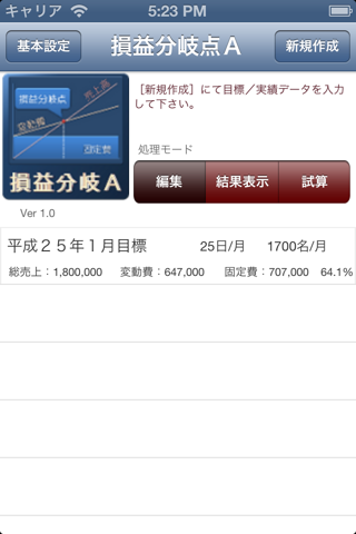 損益分岐点Ａ screenshot 2