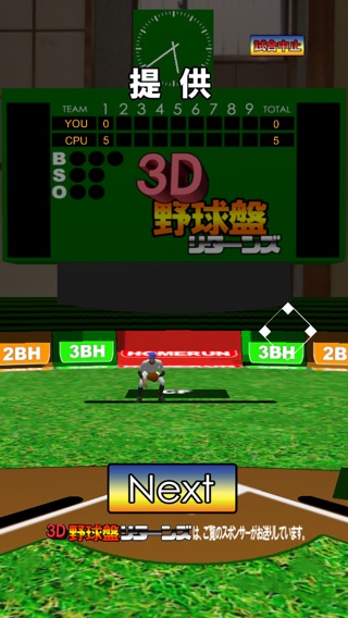 3D野球盤リターンズのおすすめ画像6