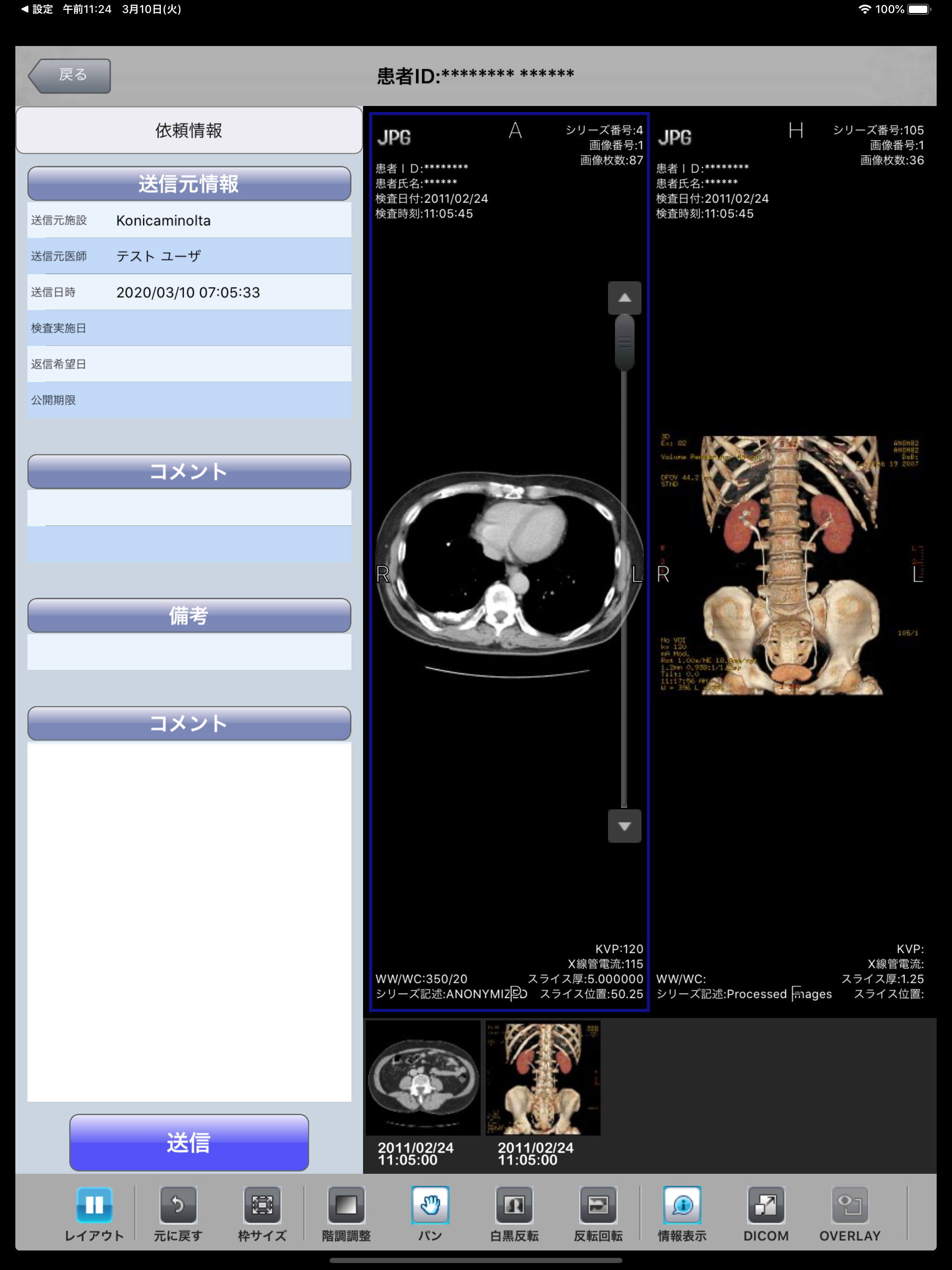 infomity 連携BOXモバイル２ screenshot 6