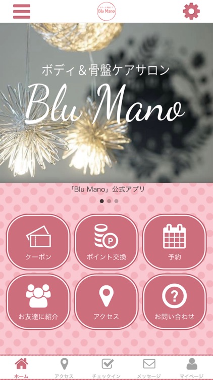 ボディ＆骨盤ケアサロンBluManoの公式アプリ