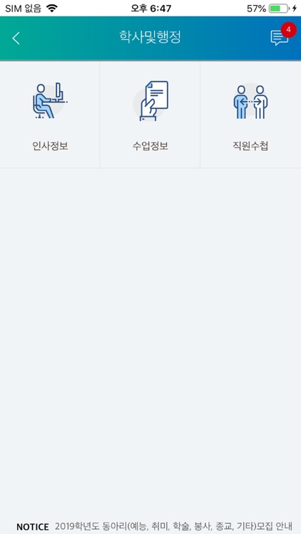 가톨릭상지대학교 screenshot-6