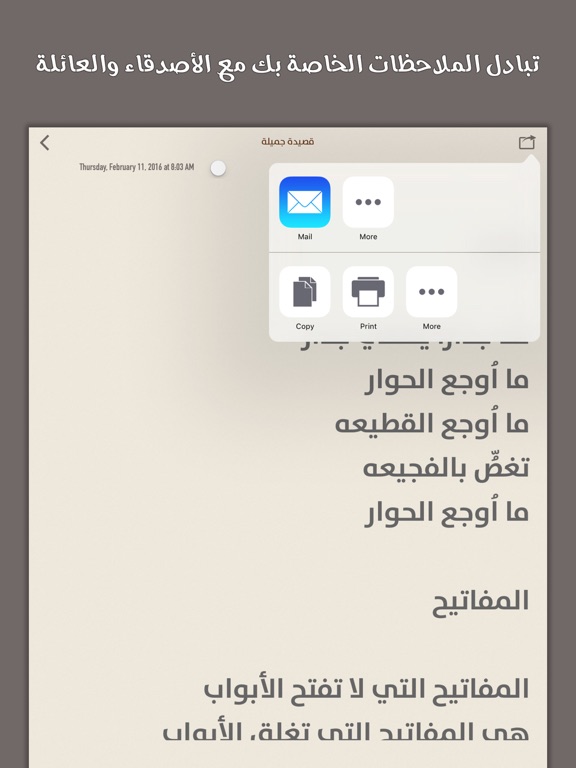 ملاحظاتي و تذكيراتي iPad screenshot 4 - Productivity app