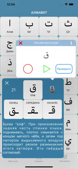 Game screenshot Экспресс арабский алфавит hack