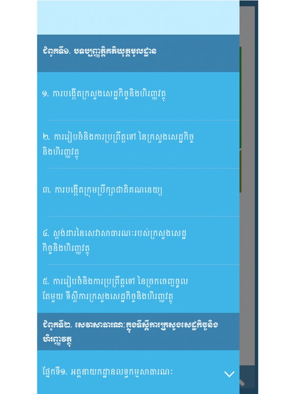Screenshot #5 pour Public Service MEF