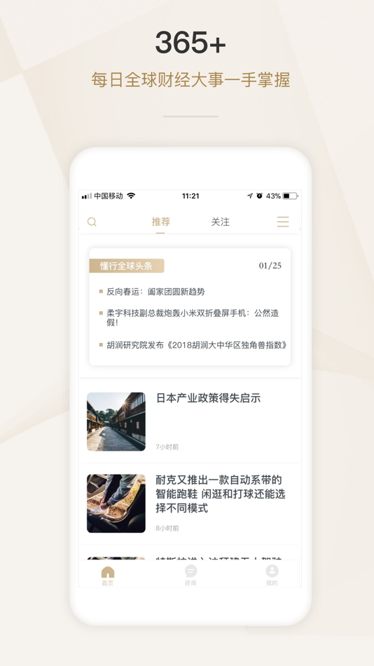 #1. 懂行帝 (iOS) 由: 深圳前瞻产业研究院有限公司