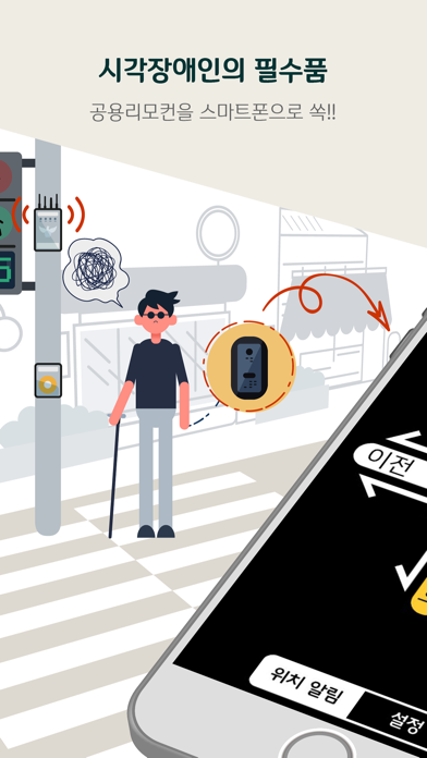 Screenshot #1 pour 시각장애인용 공용리모컨