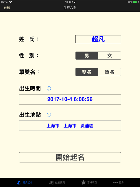 Screenshot #6 pour 超凡八字起名测名