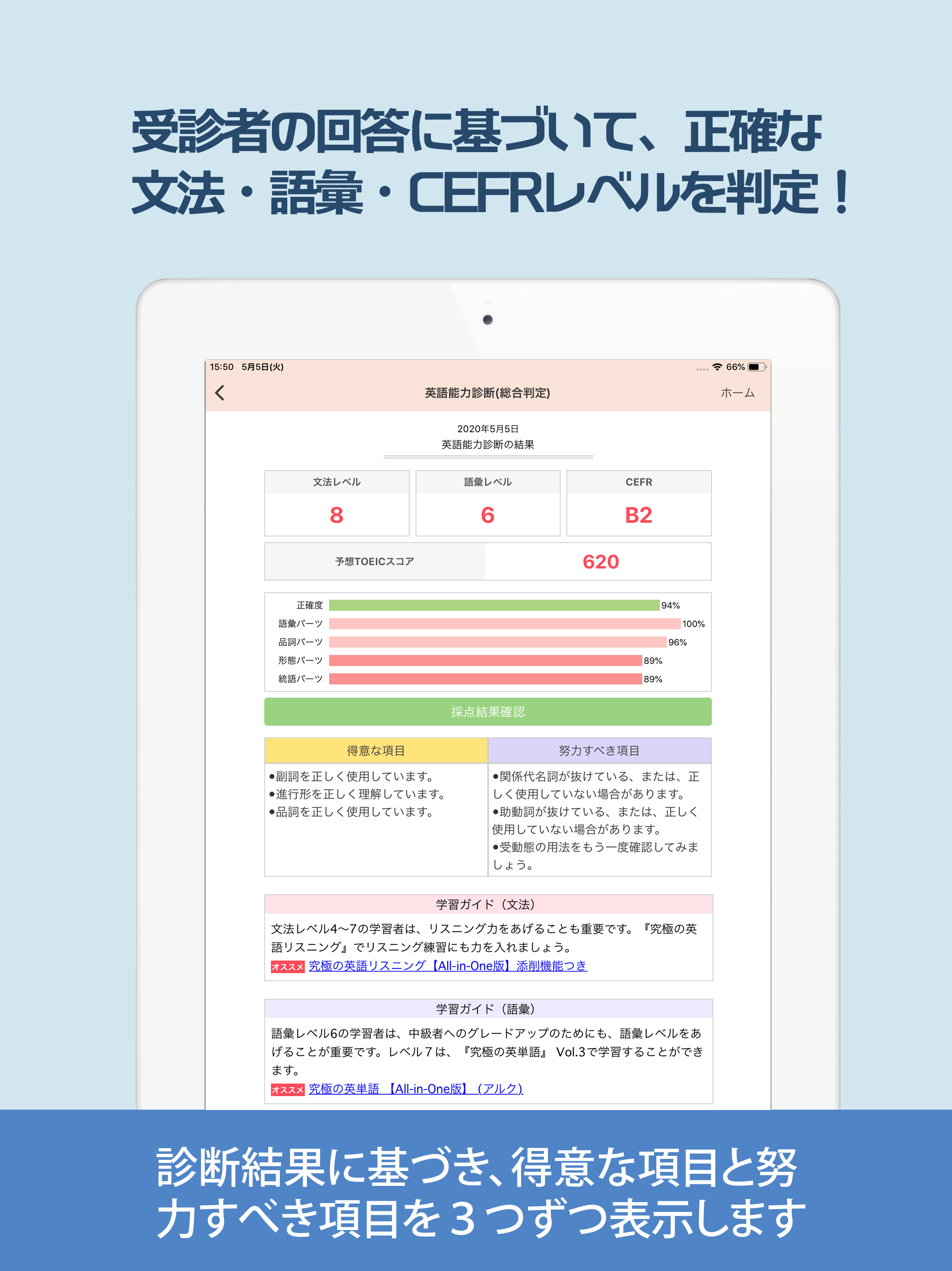 英語能力診断（今日の英単語・センテンス学習）