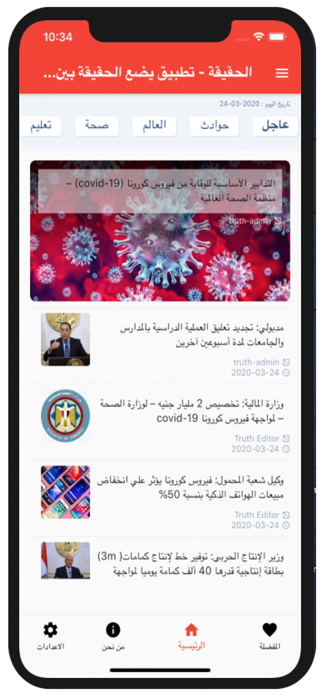 الحقيقة