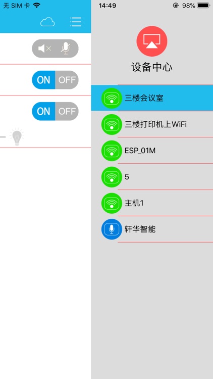 轩华智能 screenshot-3