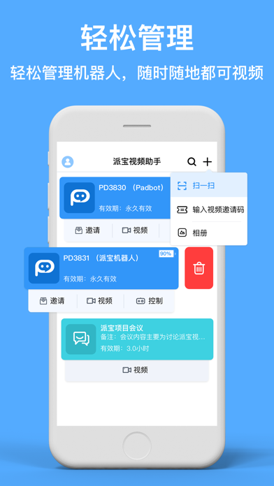 派宝视频助手 screenshot