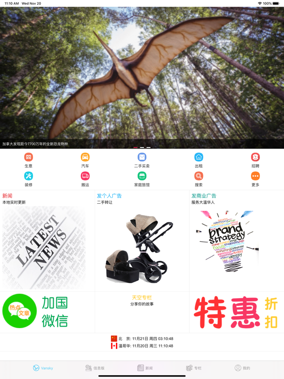 温哥华天空 Vansky iPad screenshot