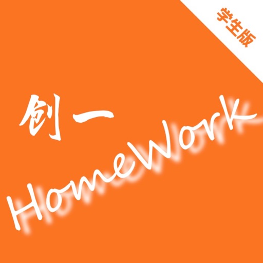 创一作业系统-学生版