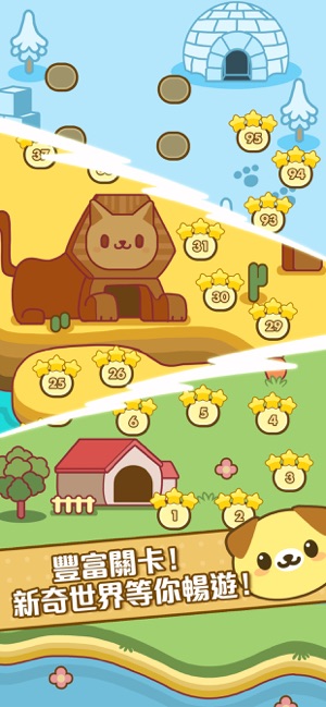 救救萌寵 Petit Pet Puzzle(圖4)-速報App