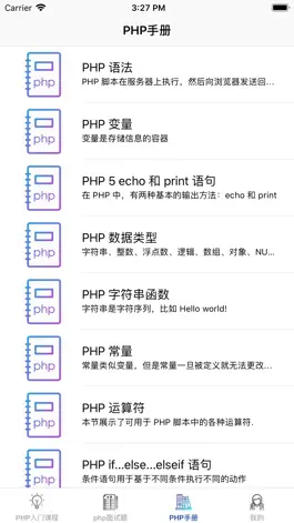 Game screenshot php教程-php完全自学手册 hack