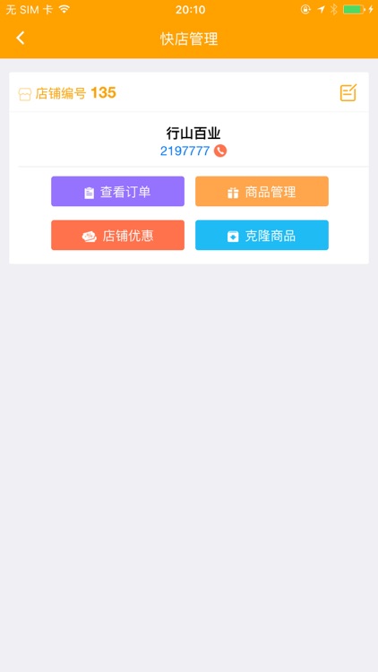 行山百业商家