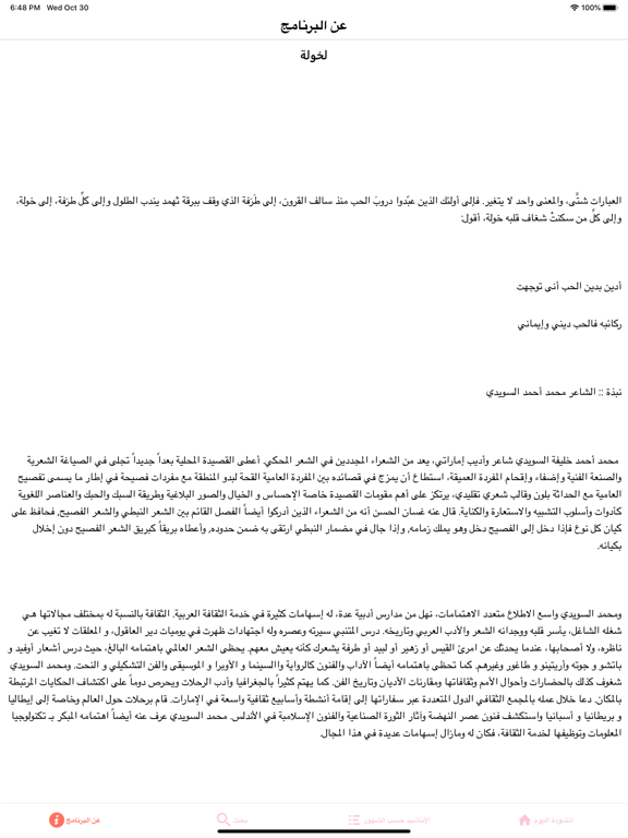 LeKhawla لخولة ٣٦٥ أنشودة حٌب iPad screenshot 5 - Entertainment app