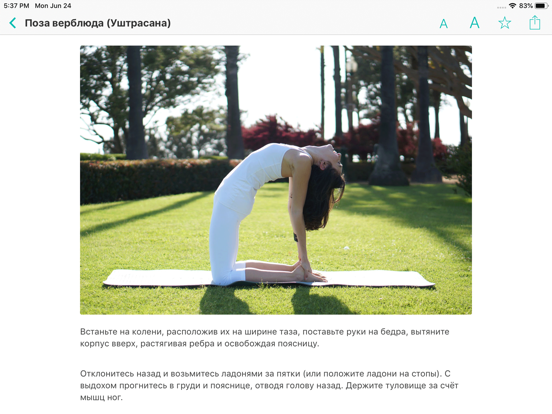 Screenshot #6 pour Йога для Начинающих, Практика