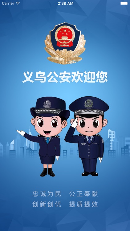 义乌公安