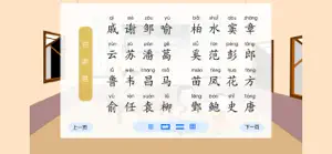 百家姓国学启蒙 screenshot #2 for iPhone