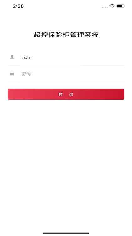 智能超控保险柜