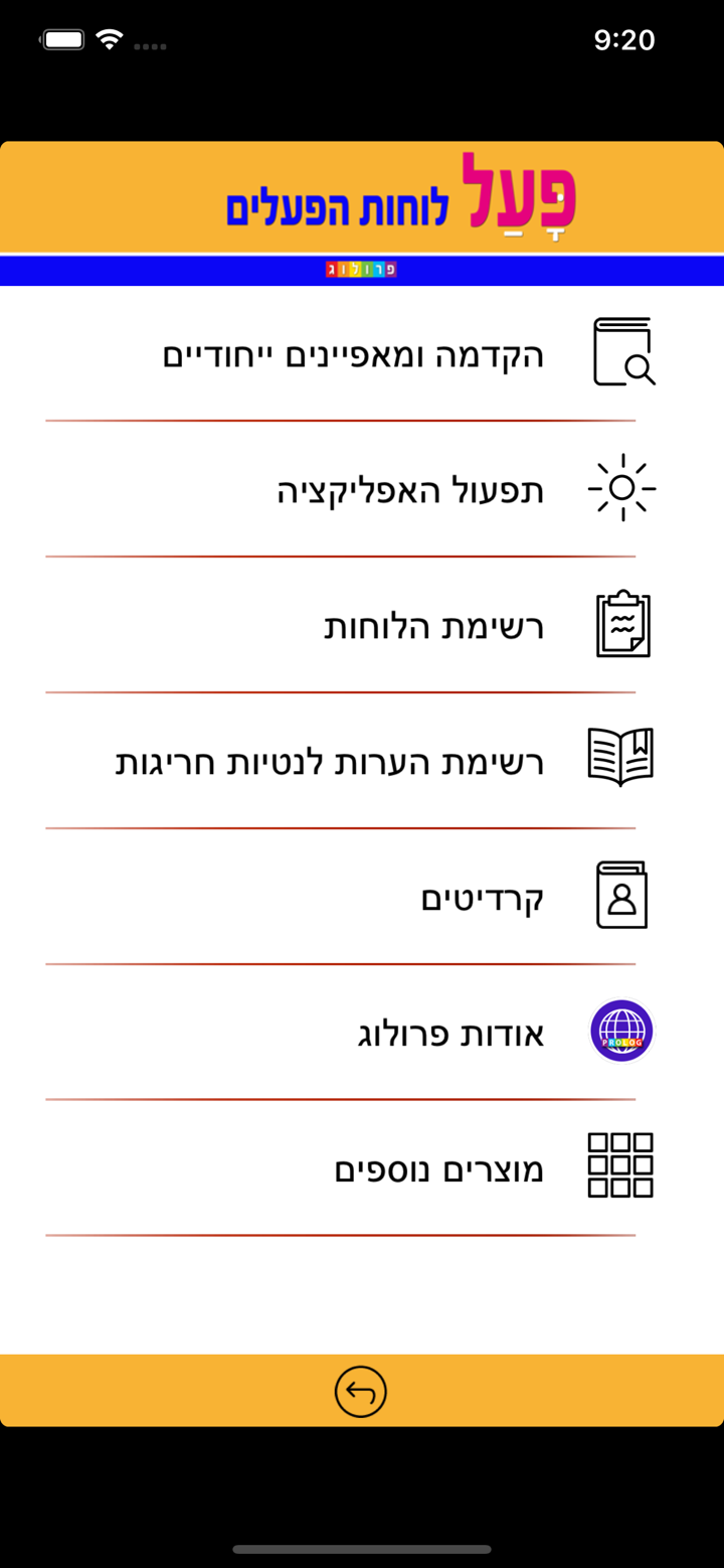 לוחות הפעלים בעברית | פרולוג screenshot 6